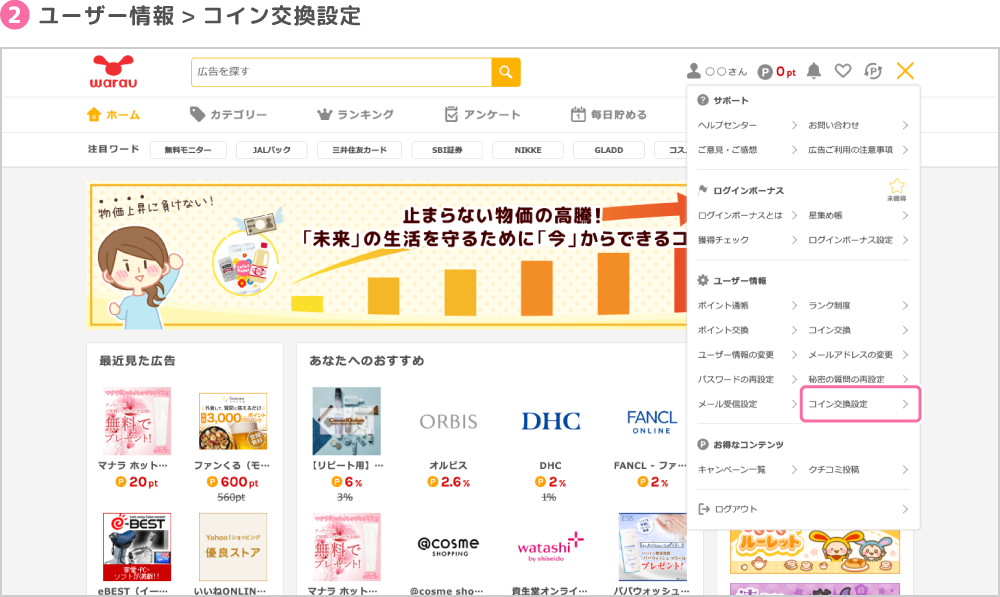 2.ユーザー情報 > コイン設定