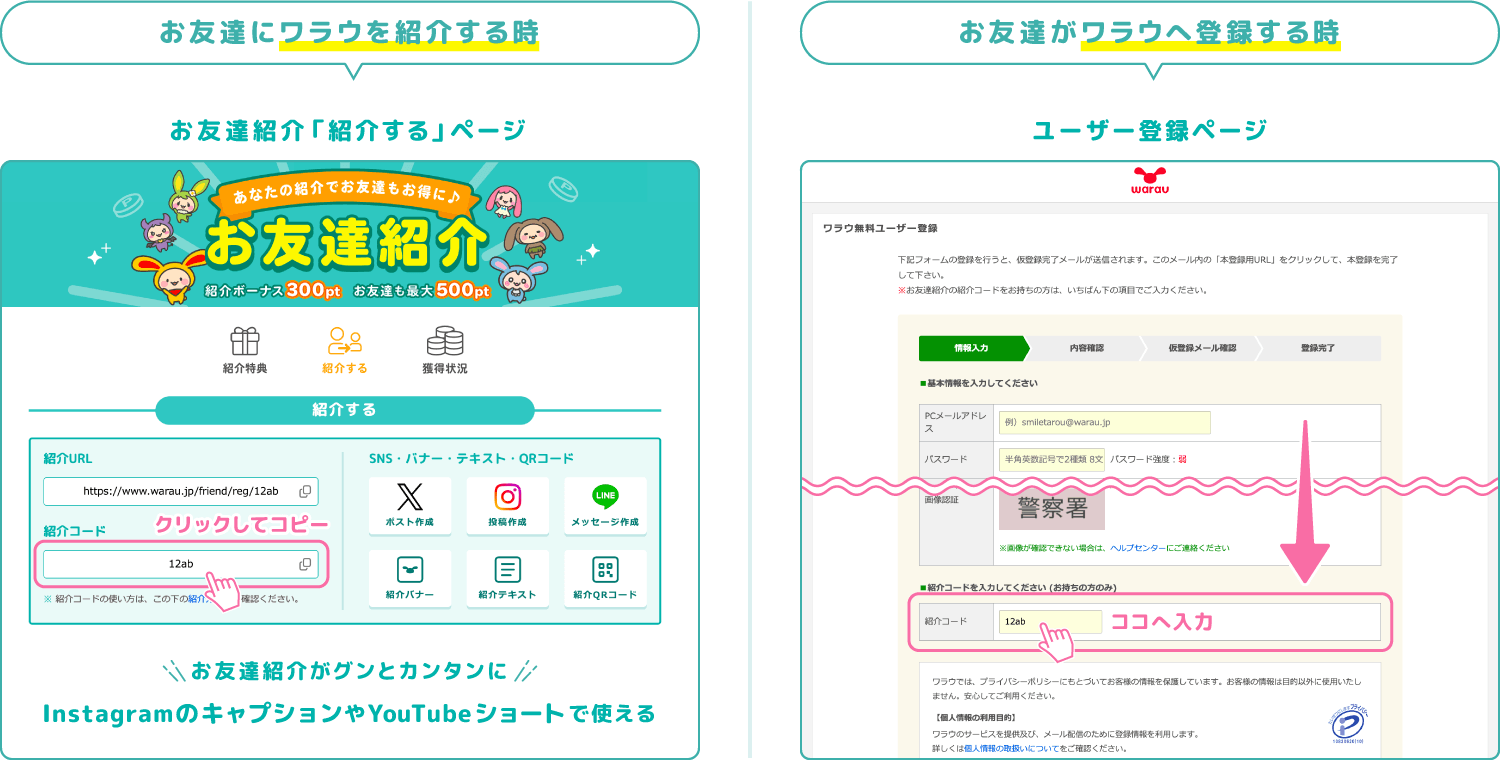 使いやすさ改善】お友達紹介方法に「紹介コード」を追加しました｜ポイ