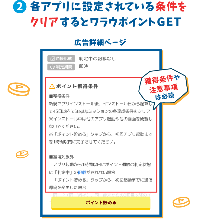 ゲーム体験で高額ポイント特集ポイ活ならワラウ いま流行りのポイ活をはじめよう