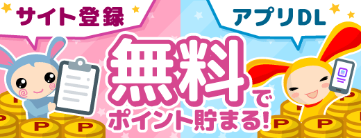 無料登録 アプリdl一覧 ポイ活ならワラウ いま流行りのポイ活をはじめよう